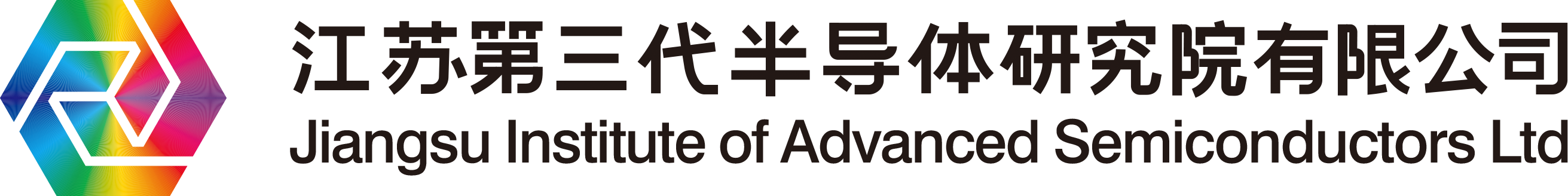江苏第三代半导体研究院